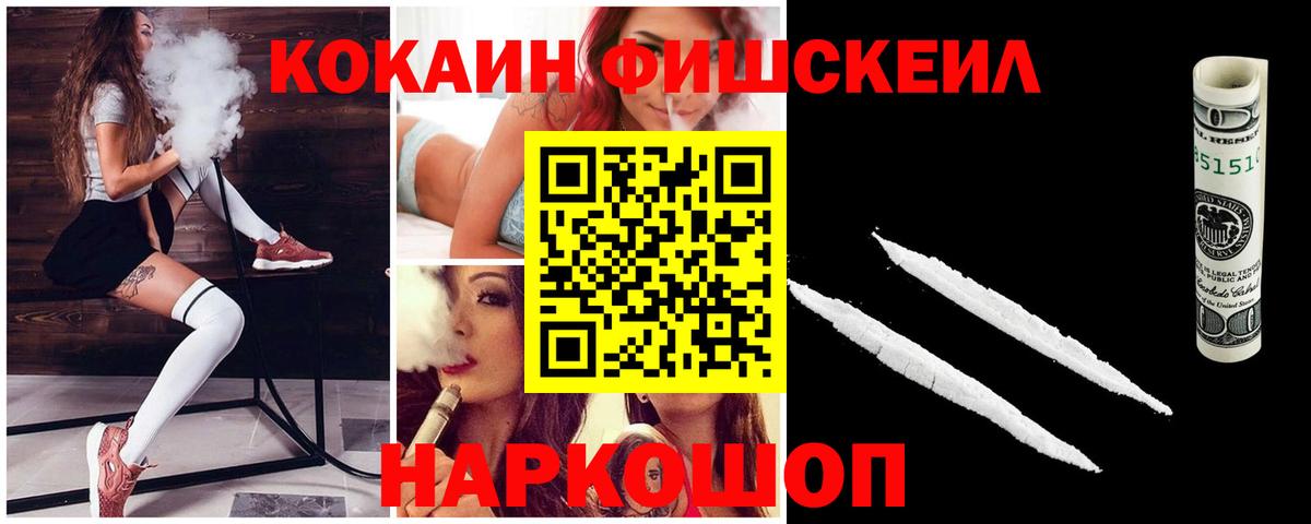 Cocaine Fish Scale Камышлов