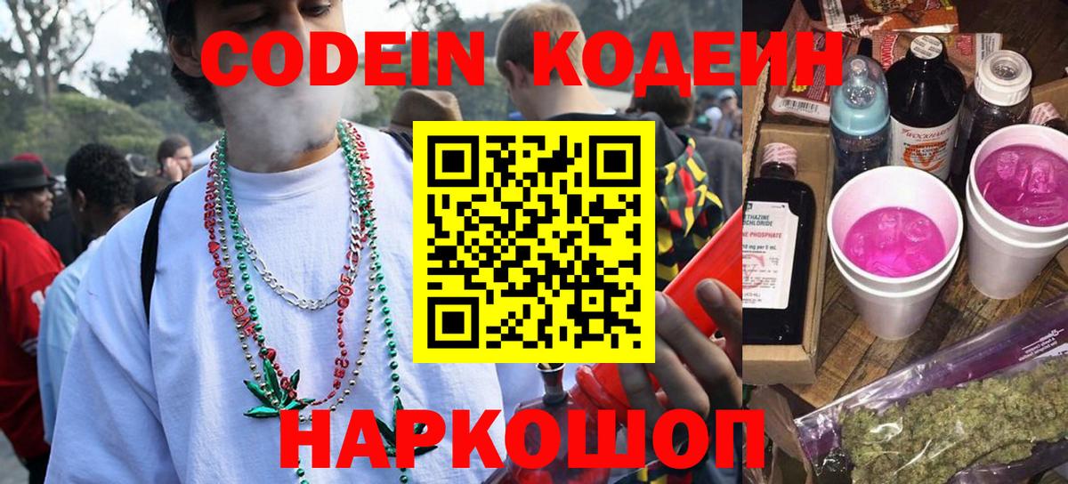 Кодеин напиток Lean (лин) Камышлов