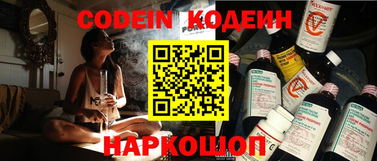 Камышлов  Codein Purple Drank  Codein напиток Lean (лин)  Вход с VPN 