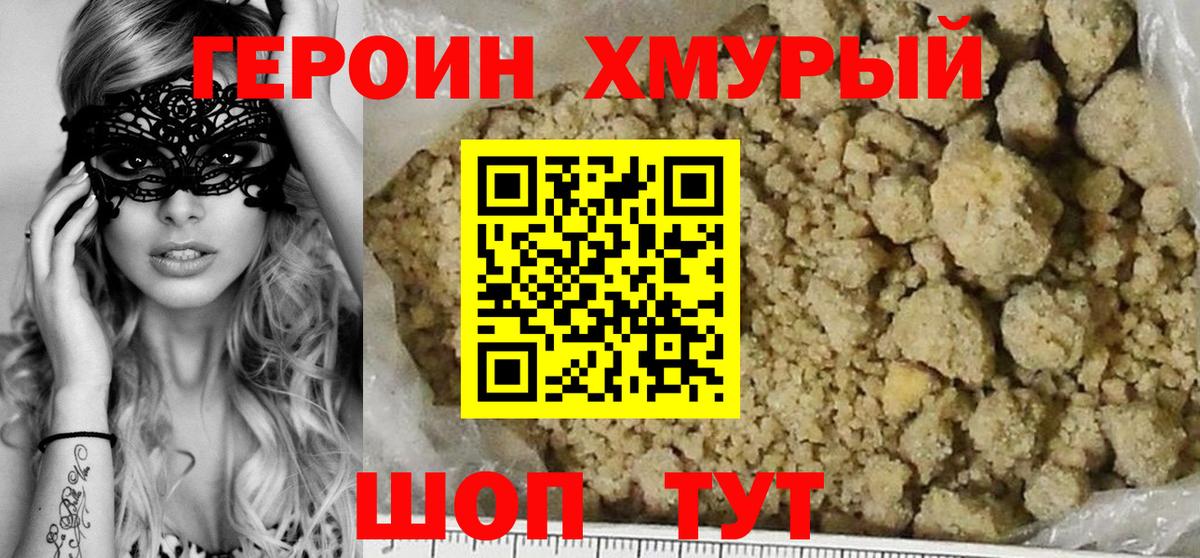 ГЕРОИН афганец Камышлов