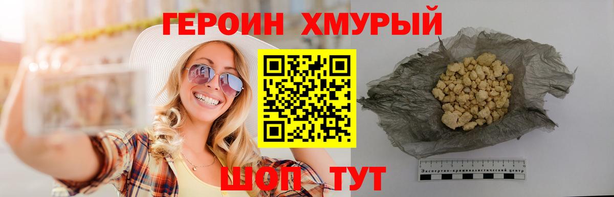 Героин  Героин гречка  Вход с VPN  Камышлов 