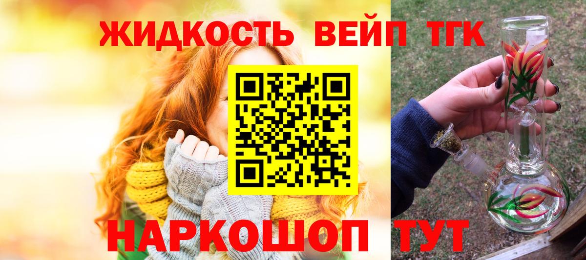 ТГК вейп с тгк Камышлов